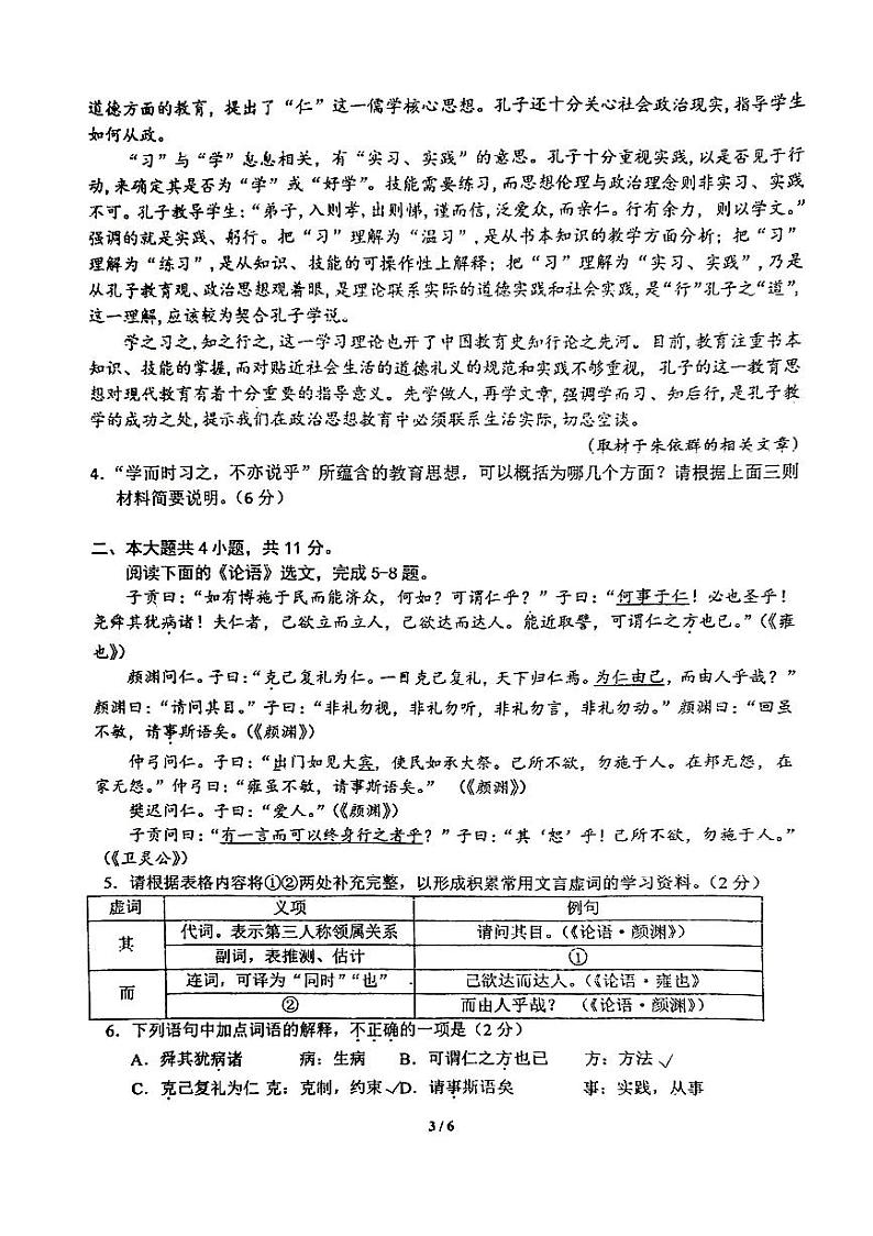 2024北京九中高二上学期10月月考语文   无答案第3页