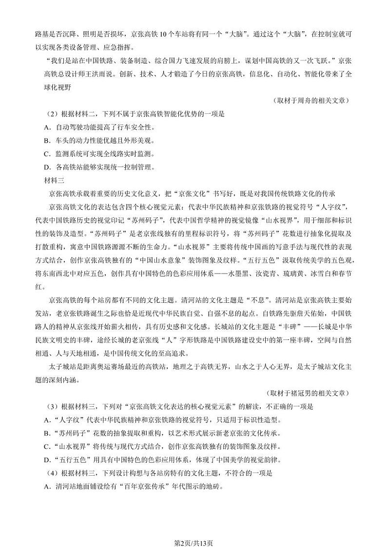 2024北京六十六中高三上学期10月月考语文试题及答案第2页