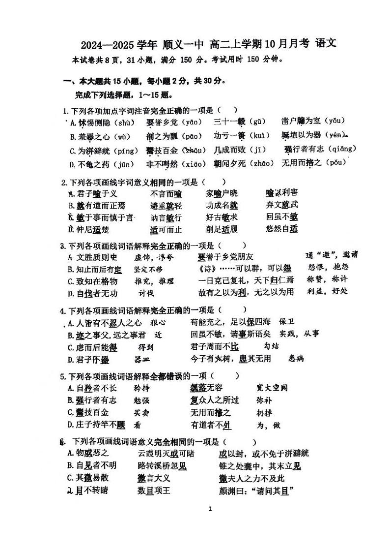 2024北京顺义一中高二上学期10月月考语文试题及答案第1页