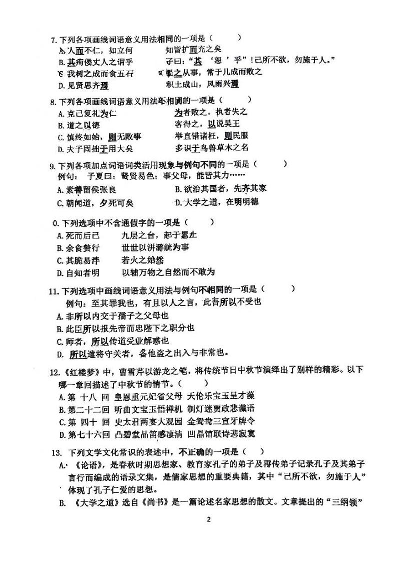 2024北京顺义一中高二上学期10月月考语文试题及答案第2页