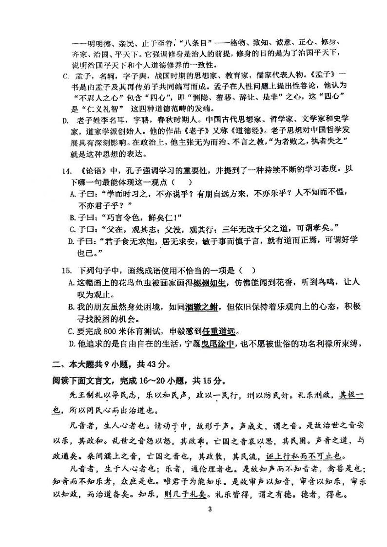 2024北京顺义一中高二上学期10月月考语文试题及答案第3页