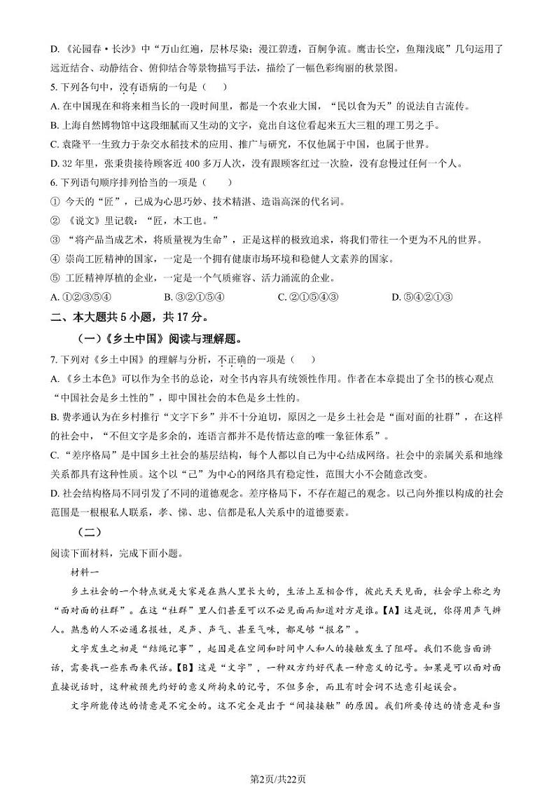 2024北京广渠门中学高一上学期10月月考语文试题及答案第2页