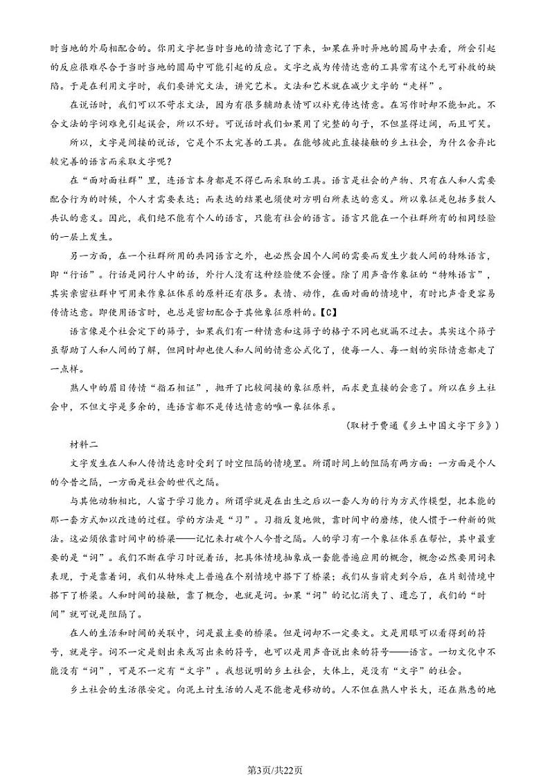 2024北京广渠门中学高一上学期10月月考语文试题及答案第3页