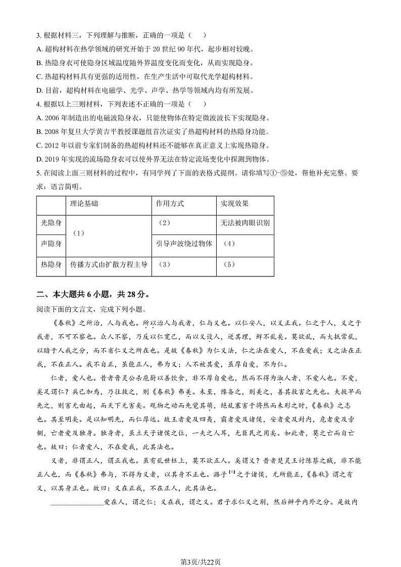 2024北京八十中高三上学期10月月考语文试题及答案第3页