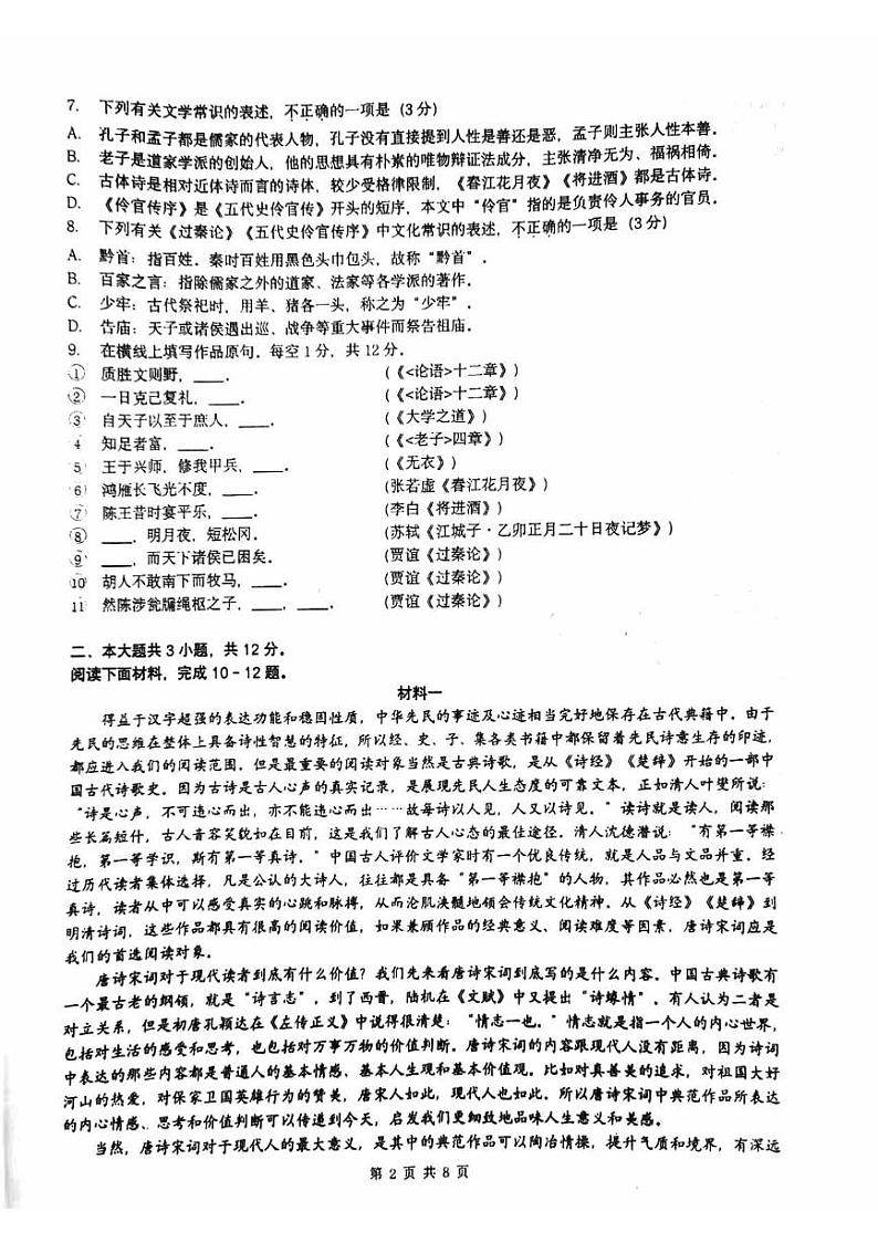 2024北京人大附中高二上学期期中语文试题  有答案第2页