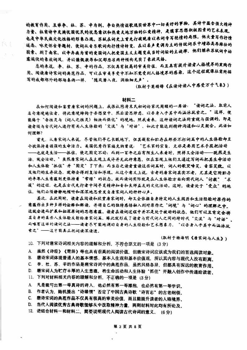 2024北京人大附中高二上学期期中语文试题  有答案第3页
