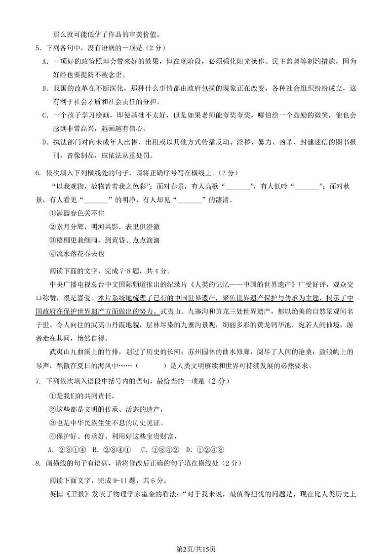 2024北京北师大二附中高三（上）统练二月考语文试题及答案第2页