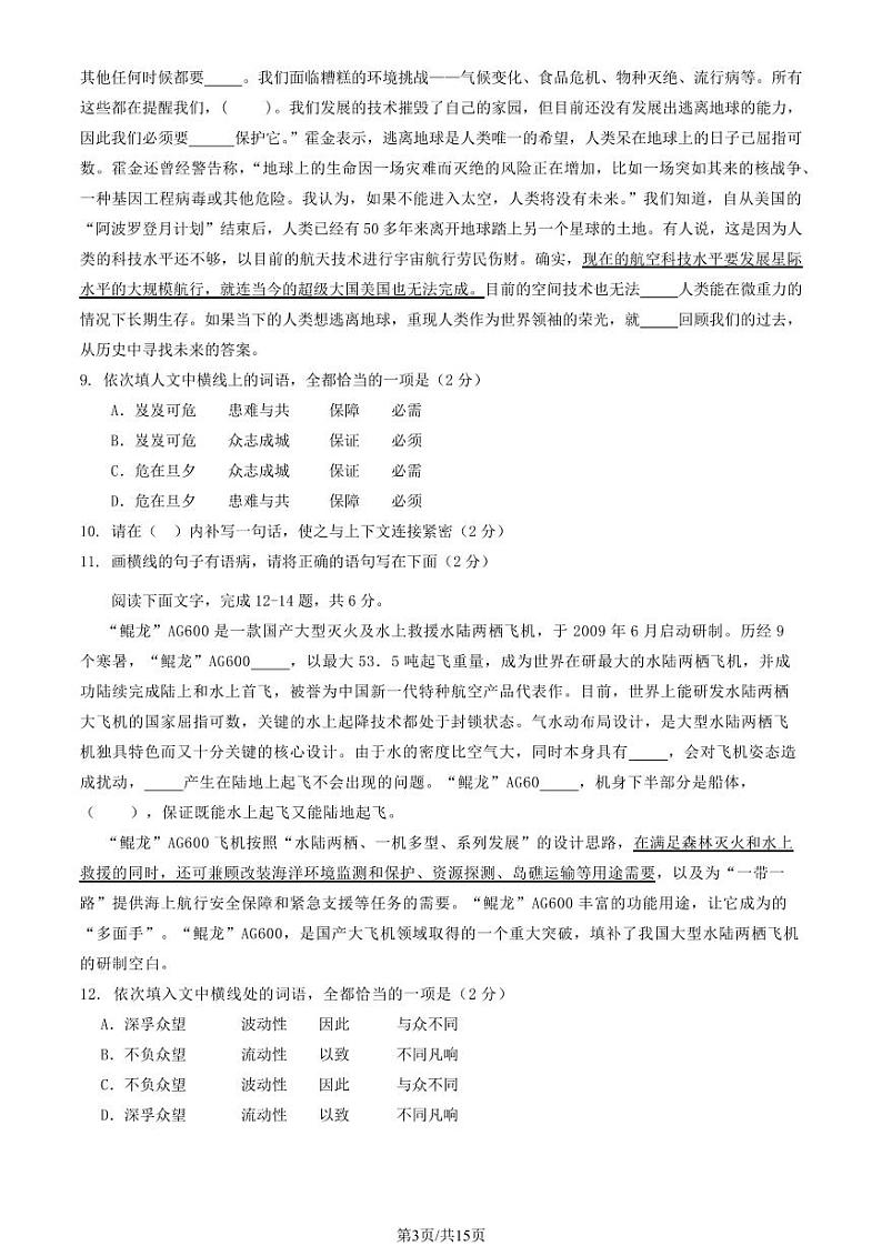 2024北京北师大二附中高三（上）统练二月考语文试题及答案第3页