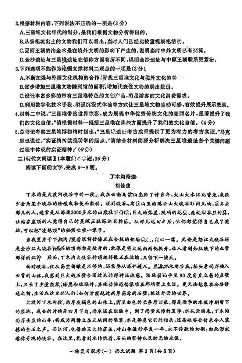 2025百师联盟高三一轮复习联考（一）语文试题及答案第3页