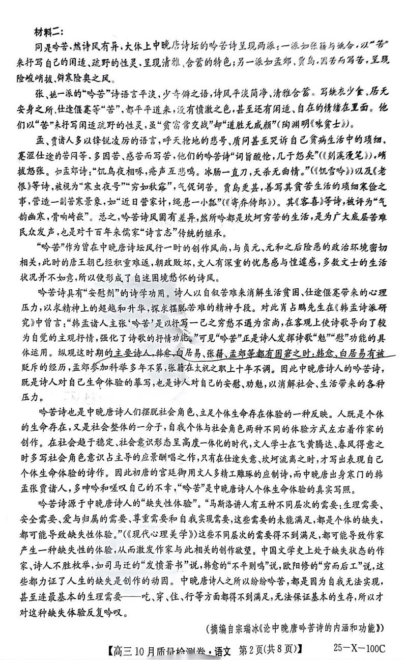 2025届九省联考（陕西卷）高三上学期10月大联考语文试题第2页