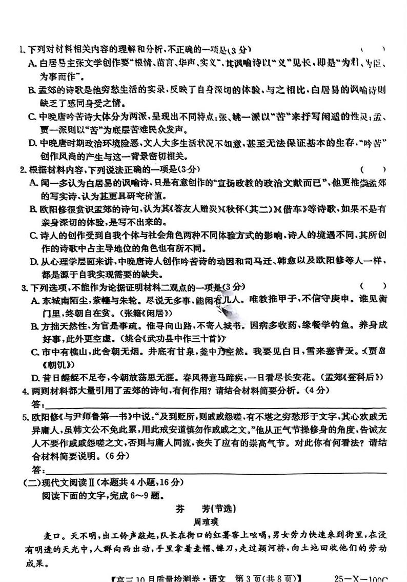 2025届九省联考（陕西卷）高三上学期10月大联考语文试题第3页