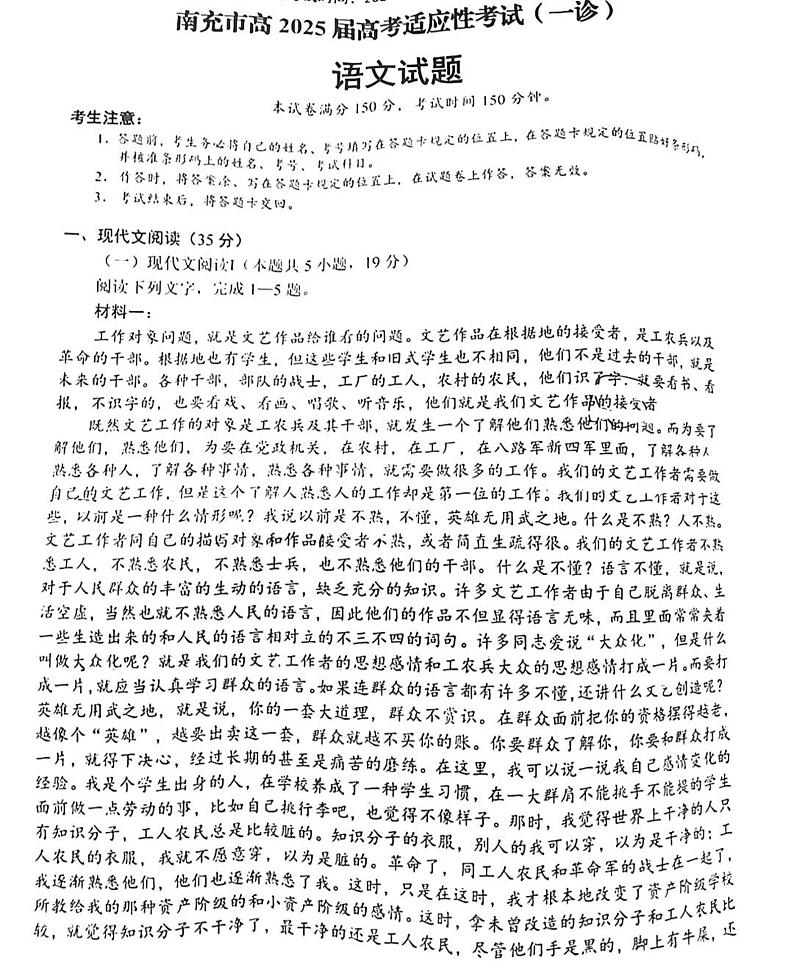 南充市高2025届高考适应性考试(一诊)语文试题第1页