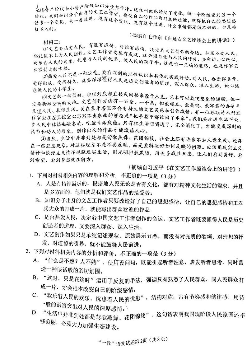 南充市高2025届高考适应性考试(一诊)语文试题第2页