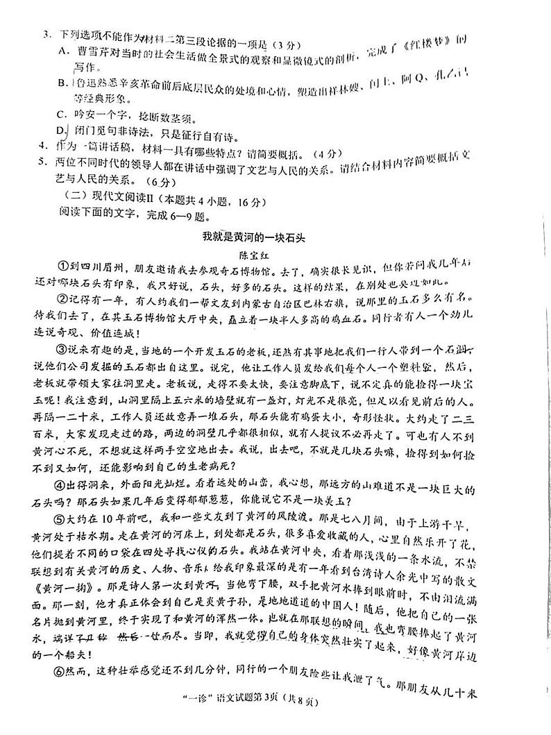 南充市高2025届高考适应性考试(一诊)语文试题第3页