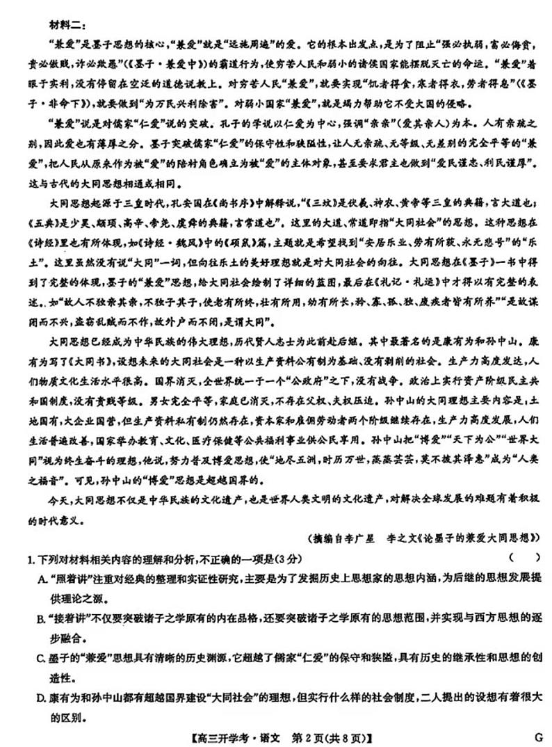 2025九师联盟高三上学期9月开学考语文试题及答案第2页