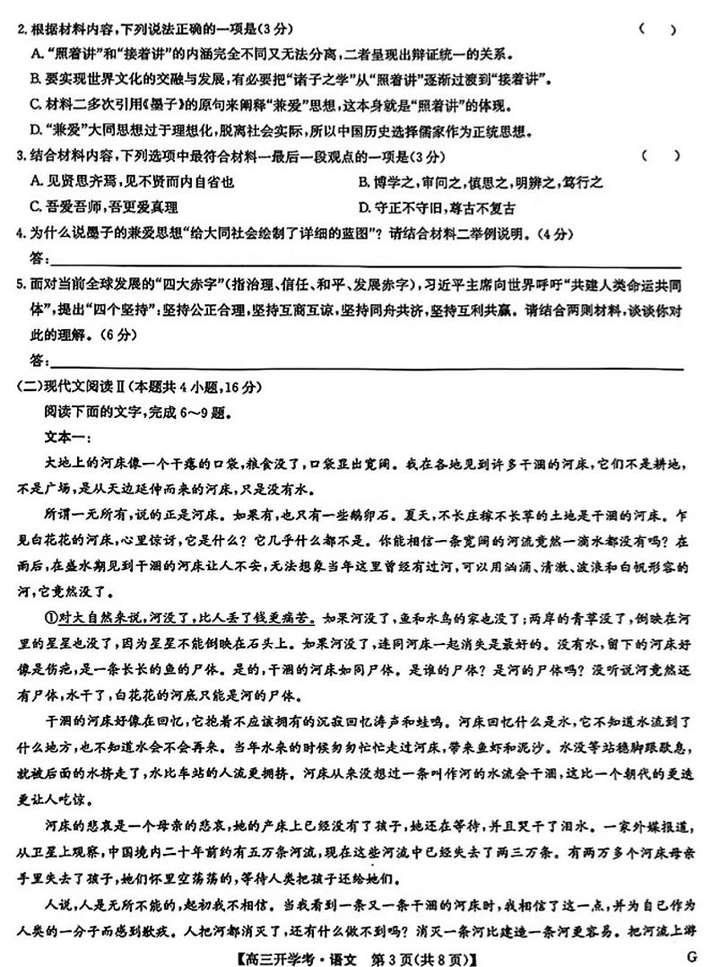 2025九师联盟高三上学期9月开学考语文试题及答案第3页
