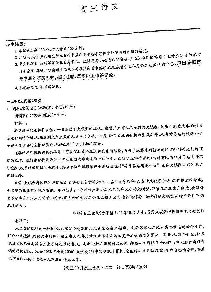 2025九师联盟高三上学期10月联考语文试题及答案第1页