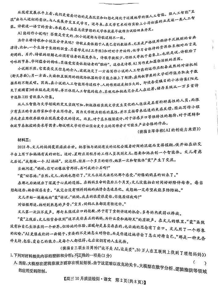 2025九师联盟高三上学期10月联考语文试题及答案第2页