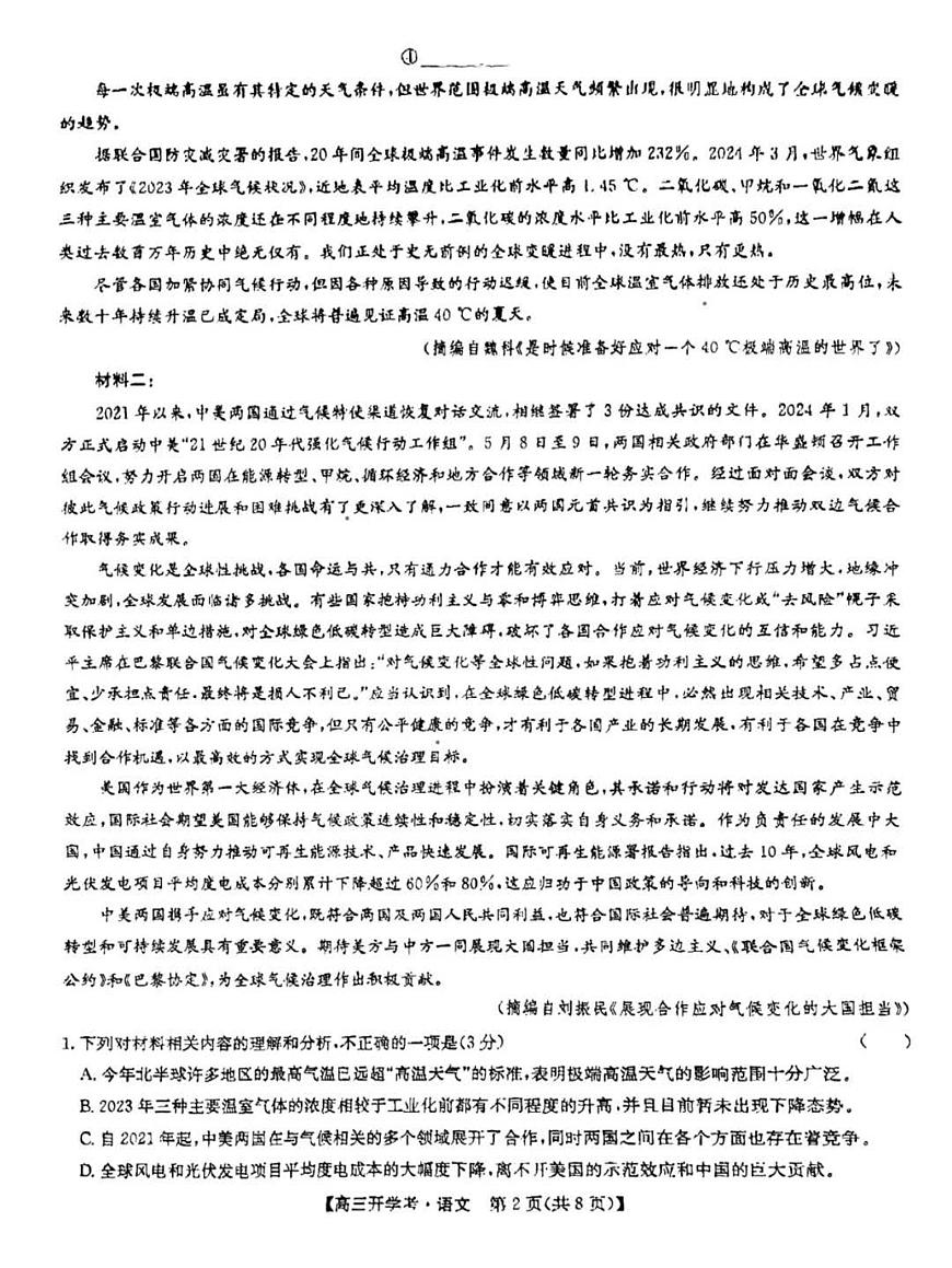 2025九师联盟高三上学期8月开学考语文试题及答案第2页