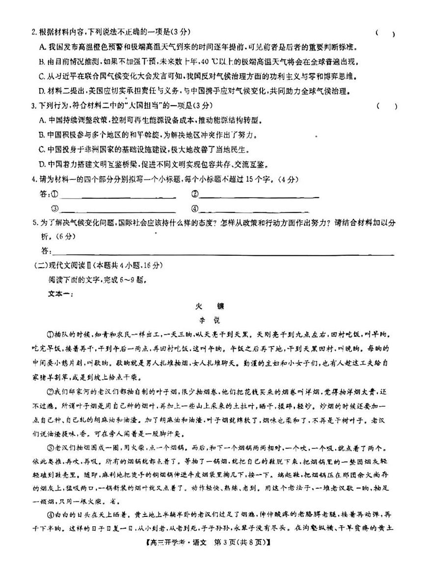 2025九师联盟高三上学期8月开学考语文试题及答案第3页