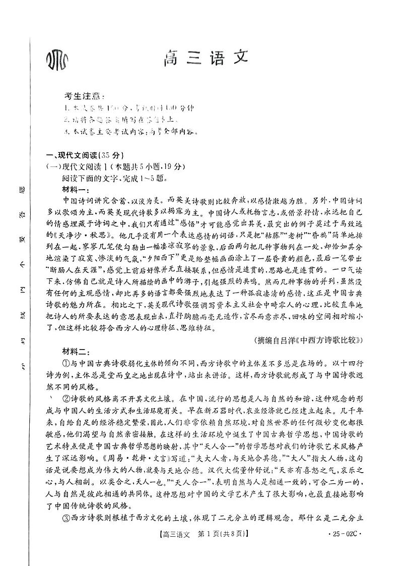 2025届广东金太阳高三上学期8月大联考语文试题及答案第1页