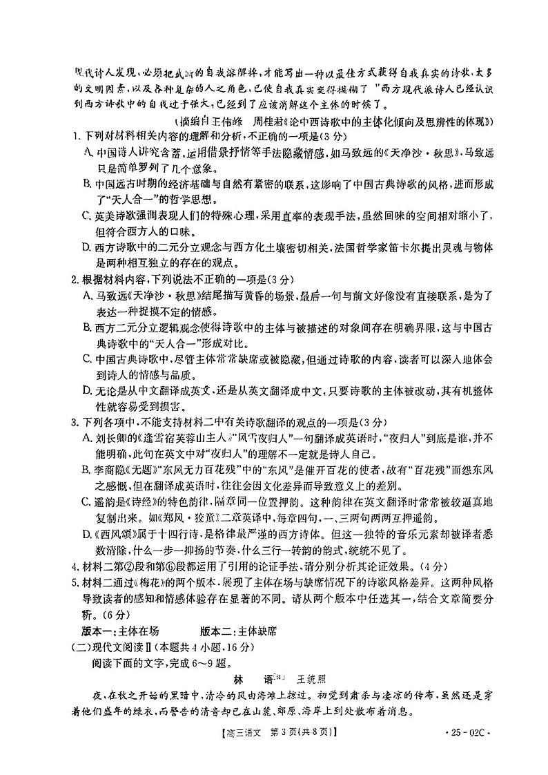 2025届广东金太阳高三上学期8月大联考语文试题及答案第3页