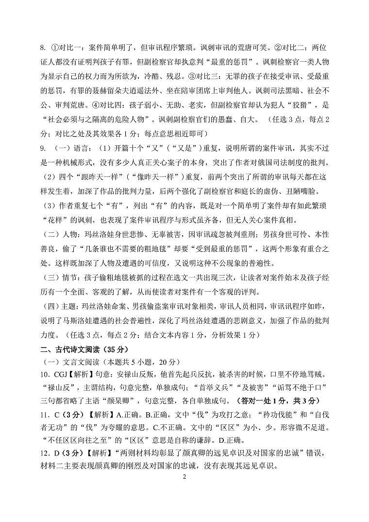 陕西省宝鸡市金台区宝鸡中学2024-2025学年高二上学期11月期中考试语文答案第2页