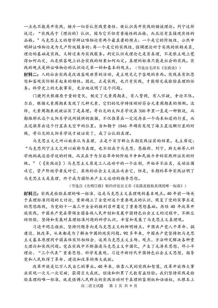 陕西省宝鸡市金台区宝鸡中学2024-2025学年高二上学期11月期中考试语文试题第2页