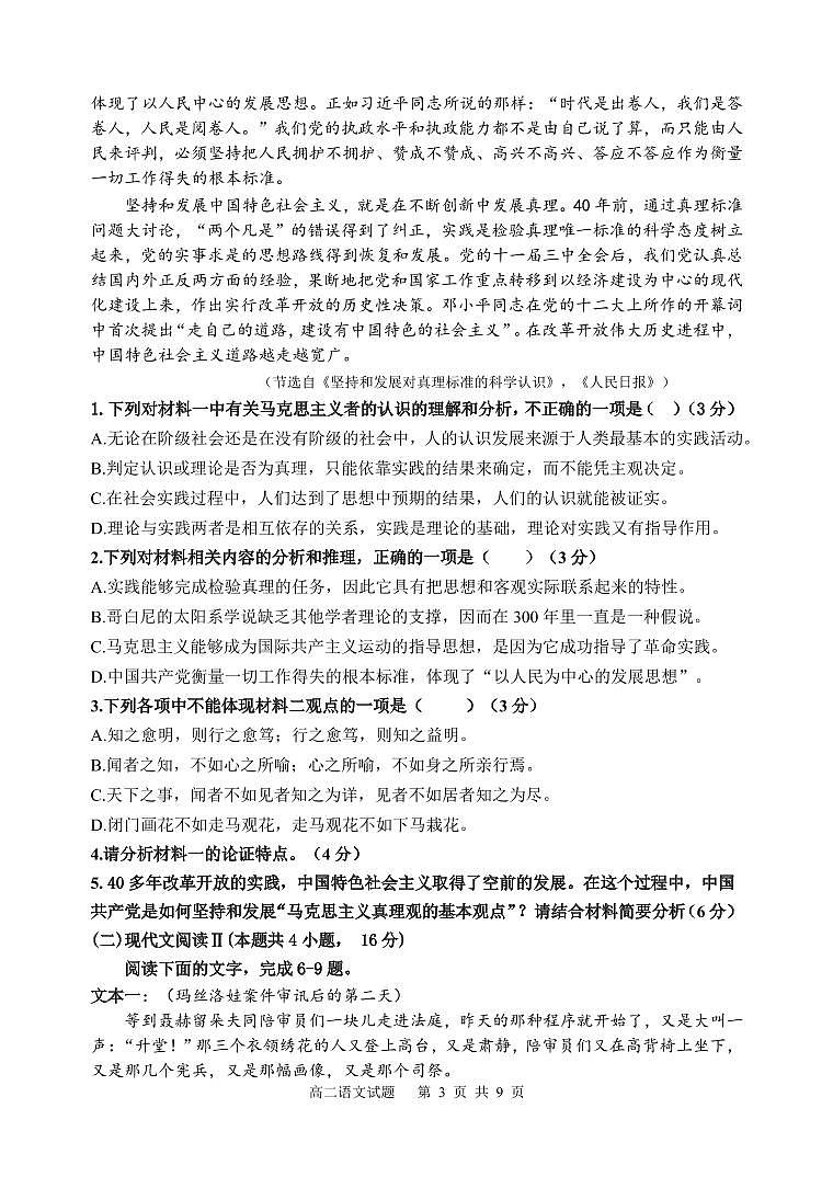陕西省宝鸡市金台区宝鸡中学2024-2025学年高二上学期11月期中考试语文试题第3页