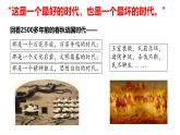 统编版高中语文必修下册 1.1《子路、曾皙、冉有、公西华侍坐》 课件