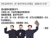 统编版高中语文必修下册 1.1《子路、曾皙、冉有、公西华侍坐》 课件