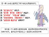 统编版高中语文必修下册 1.1《子路、曾皙、冉有、公西华侍坐》 课件
