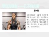 统编版高中语文必修下册 1.1《子路、曾皙、冉有、公西华侍坐》 课件