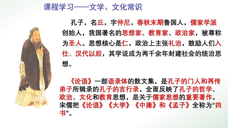 高中语文统编版必修下册 1.1子路、曾皙、冉有、公西华侍坐 课件第6页