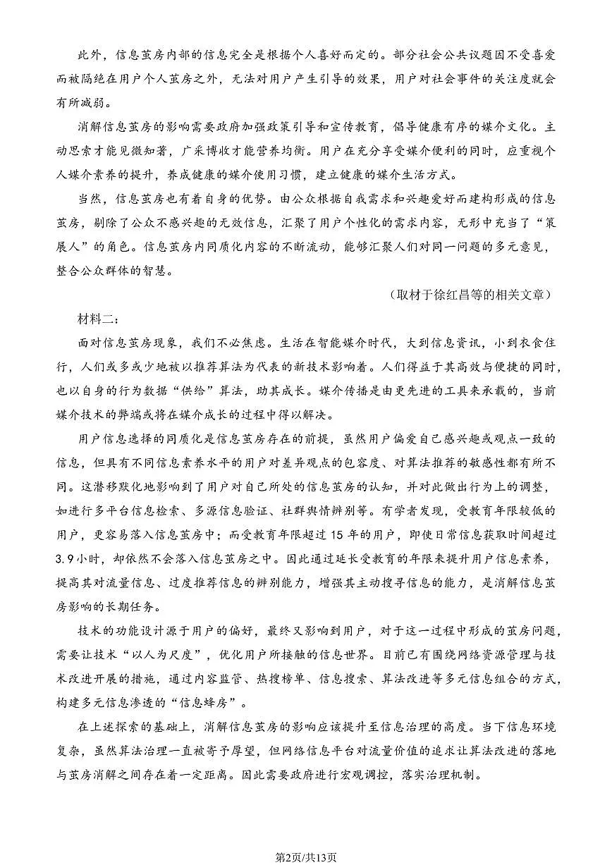 2024北京五十中高二上学期期中语文试卷（教师版）第2页