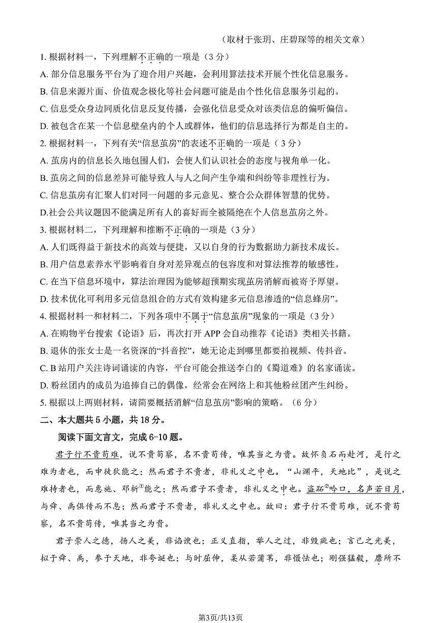 2024北京五十中高二上学期期中语文试卷（教师版）第3页