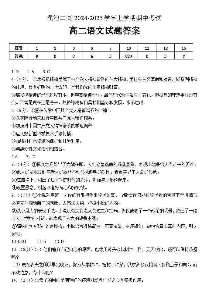 河南省三门峡市渑池县第二高级中学2024-2025学年高二上学期11月期中考试语文答案第1页