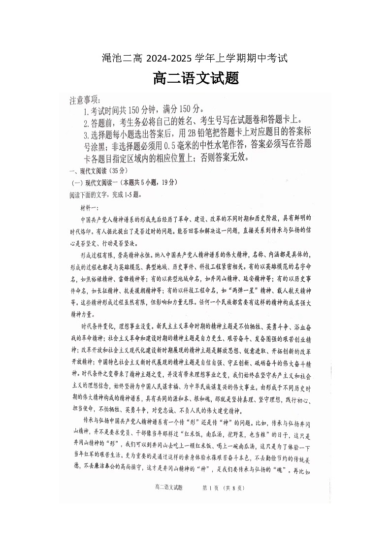 河南省三门峡市渑池县第二高级中学2024-2025学年高二上学期11月期中考试语文试题第1页