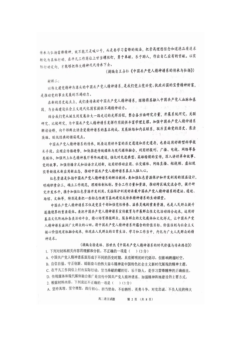 河南省三门峡市渑池县第二高级中学2024-2025学年高二上学期11月期中考试语文试题第2页