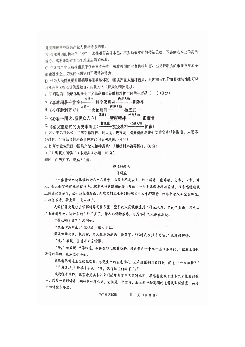 河南省三门峡市渑池县第二高级中学2024-2025学年高二上学期11月期中考试语文试题第3页