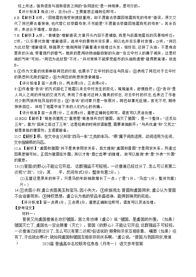 湖南省娄底市名校联考11月信息卷（月考一）语文答案第2页