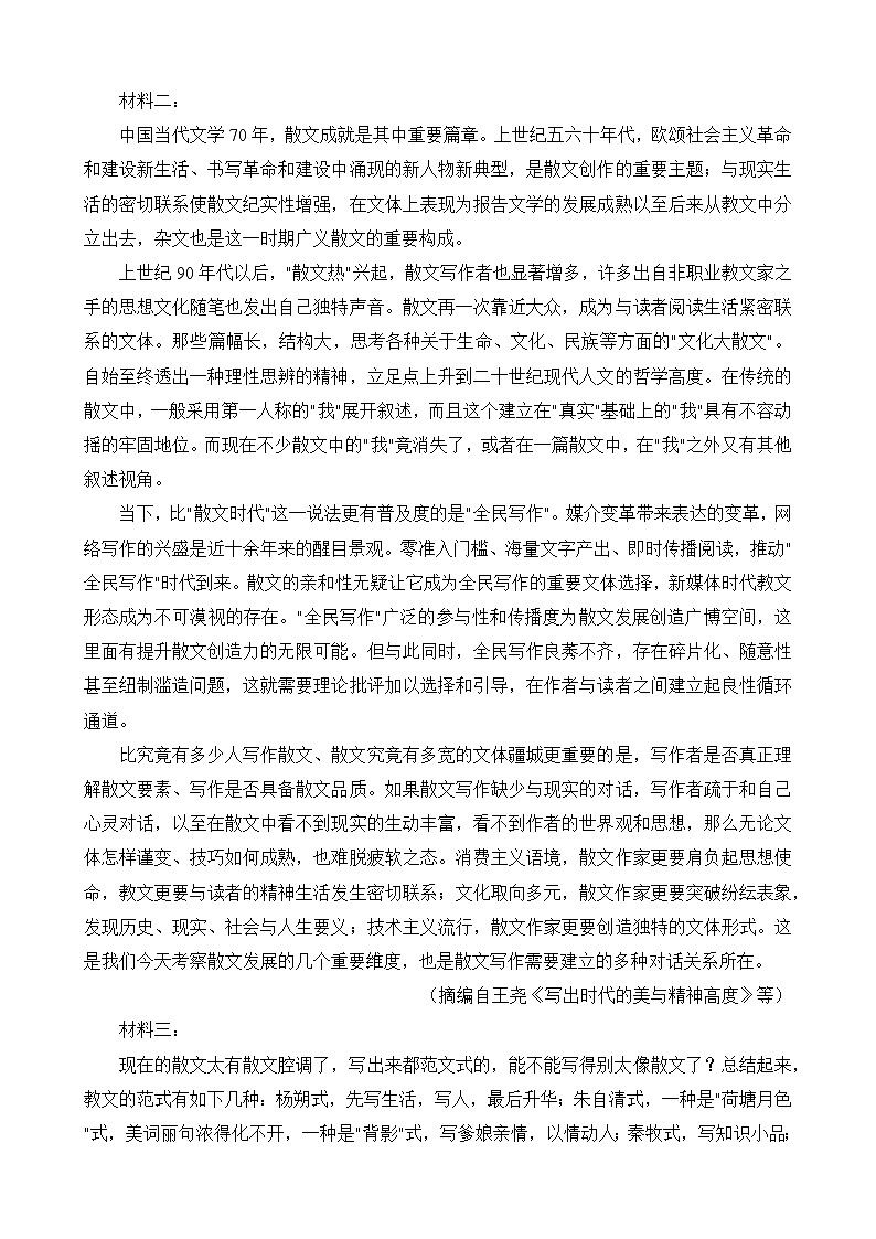 陕西省2024-2025学年高三上学期11月期中考试语文试题第2页