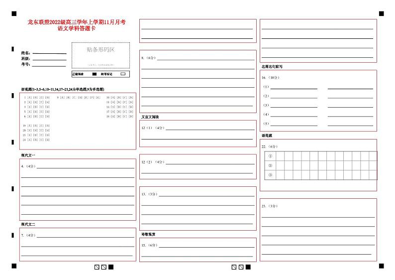 语文答题卡第1页