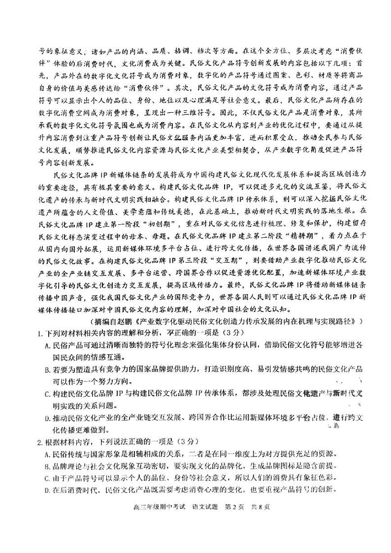 湖北省武汉市华中师范大学第一附属中学2024-2025学年高三上学期11月期中考试语文（无答案）第2页