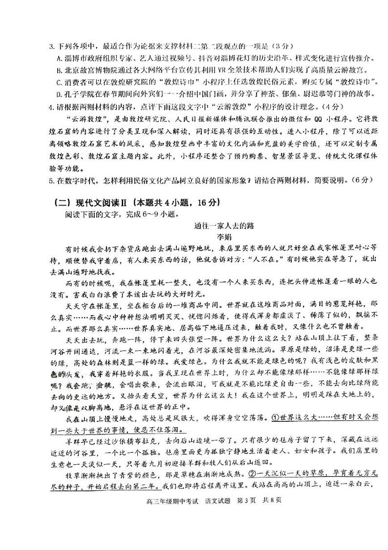 湖北省武汉市华中师范大学第一附属中学2024-2025学年高三上学期11月期中考试语文（无答案）第3页