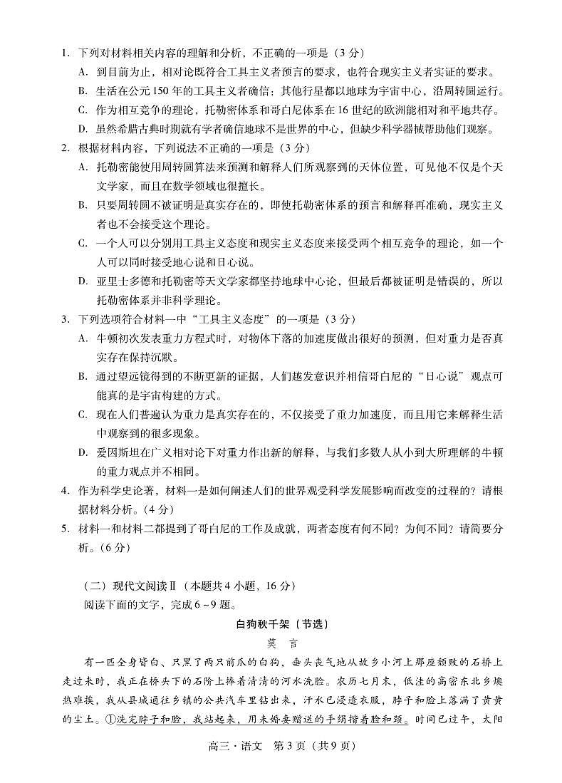 2025肇庆高三上学期第一次模拟考试语文PDF版含解析（可编辑）第3页