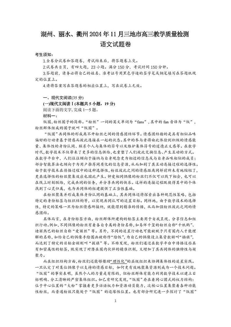 2025届浙江省衢州、丽水、湖州三地市高三上学期11月一模语文试题第1页