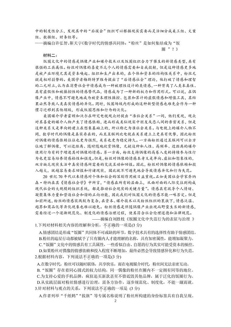2025届浙江省衢州、丽水、湖州三地市高三上学期11月一模语文试题第2页