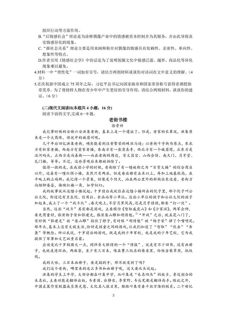 2025届浙江省衢州、丽水、湖州三地市高三上学期11月一模语文试题第3页