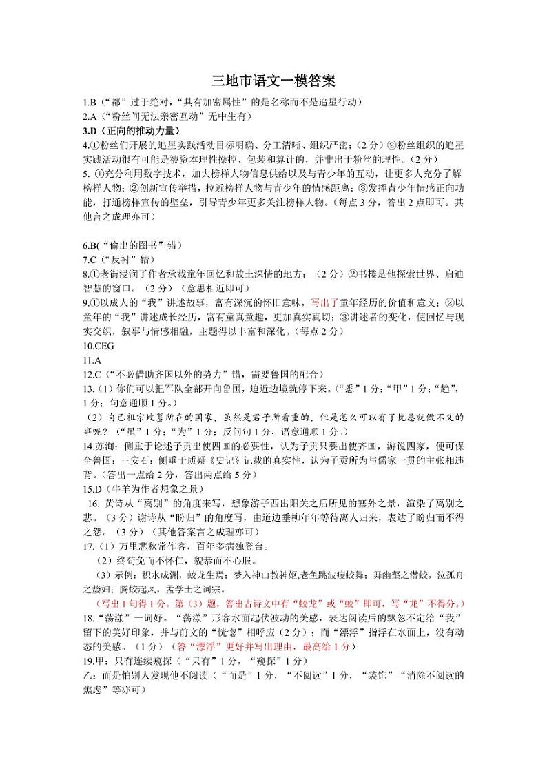 语文答案第1页